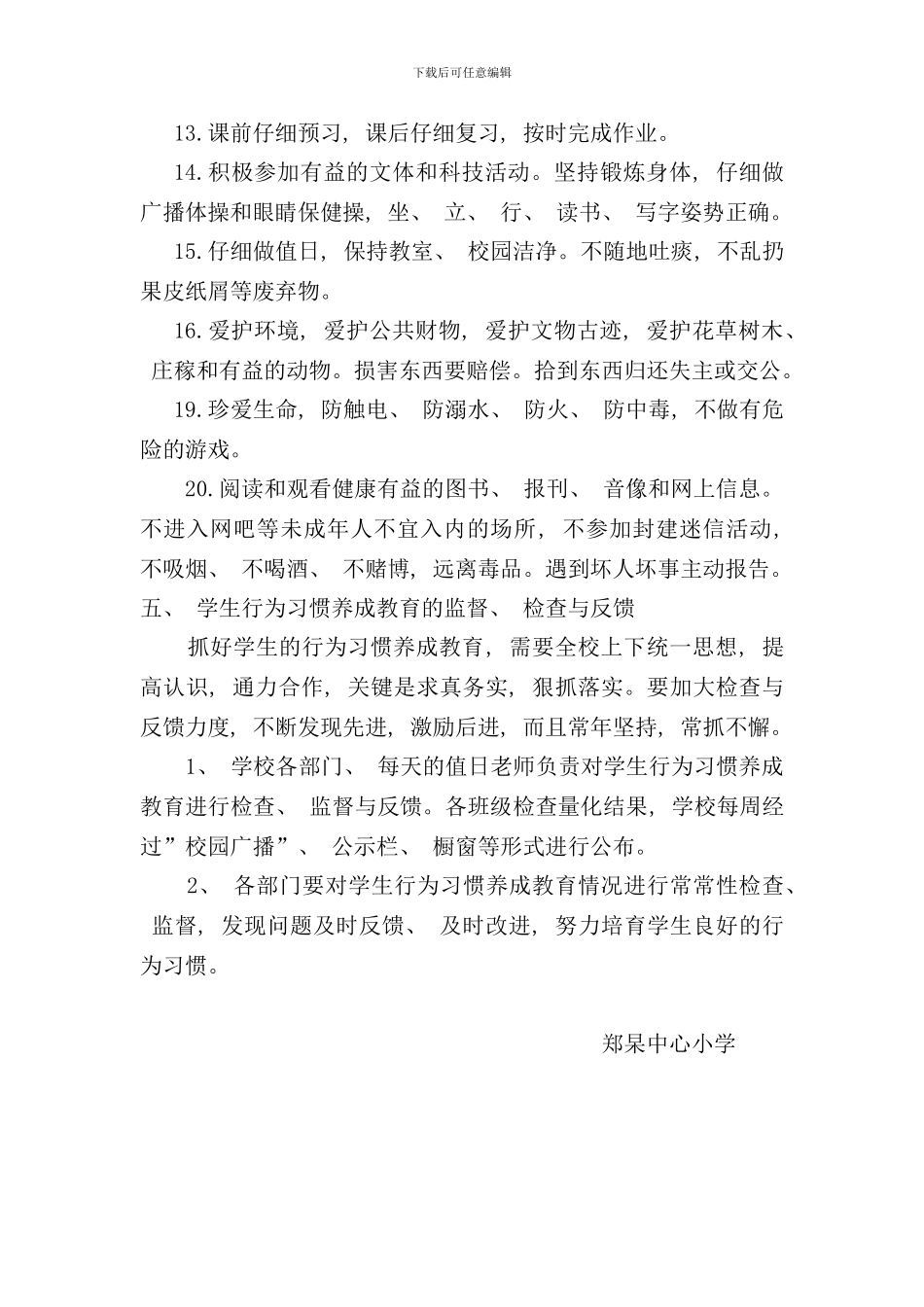 学生良好学习习惯养成制度样本_第3页