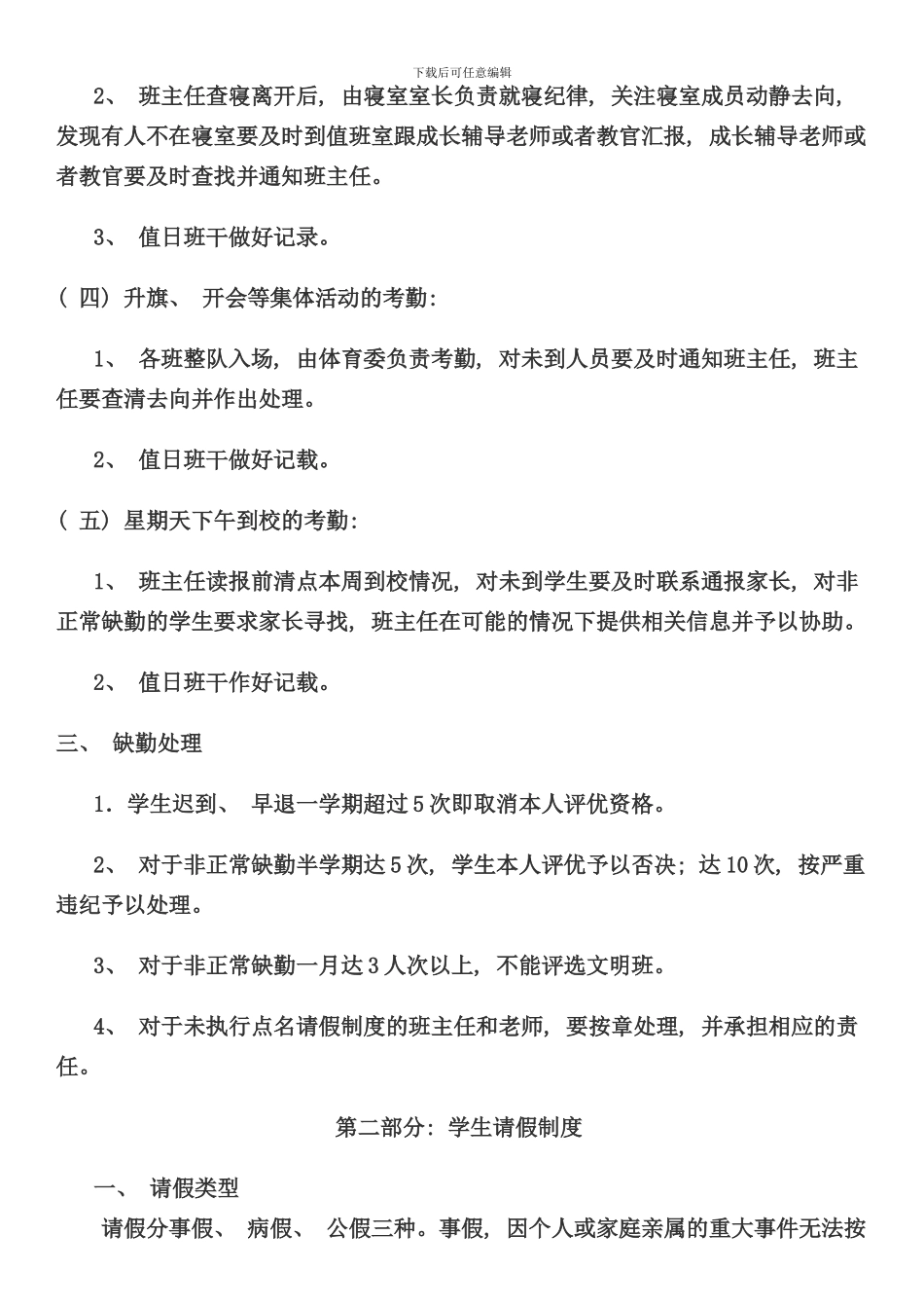 学生请假制度样本_第2页