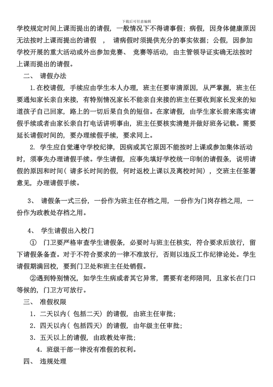 学生请假制度样本_第3页