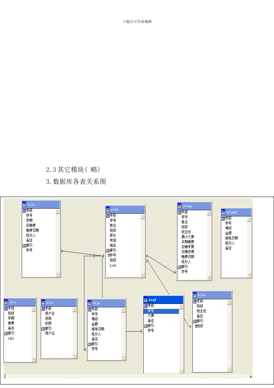 学生缴费系统详细设计说明书样本_第3页