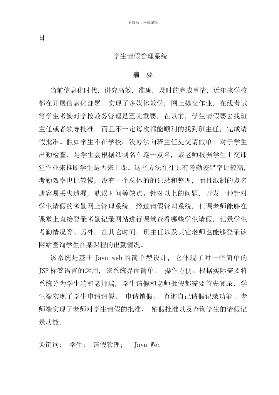 学生请假管理系统样本_第2页