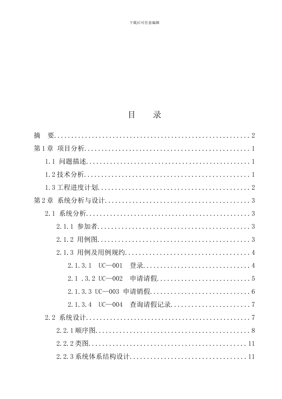 学生请假管理系统样本_第3页