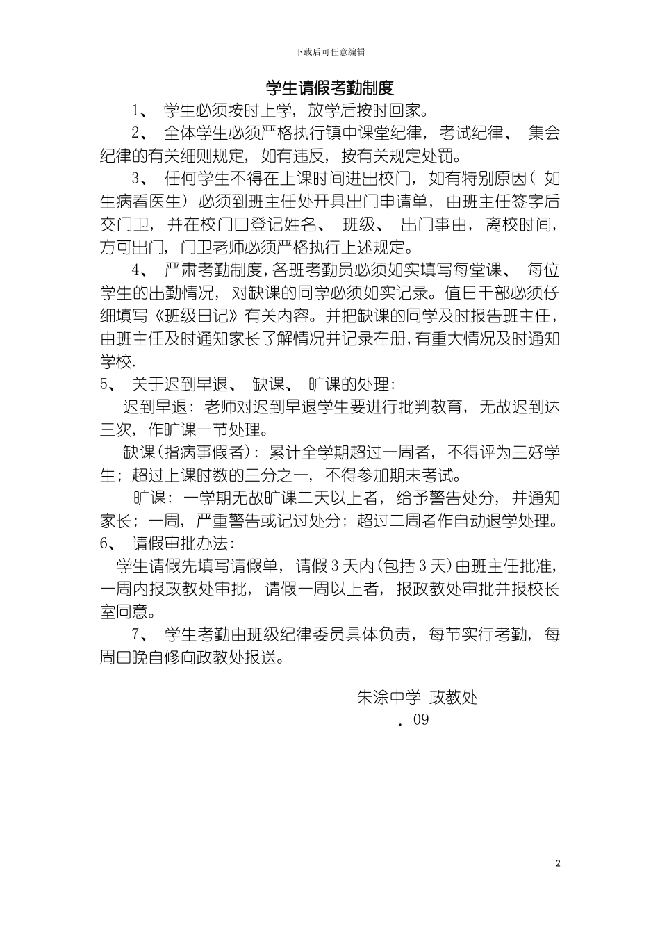 学生请假考勤制度模板_第2页