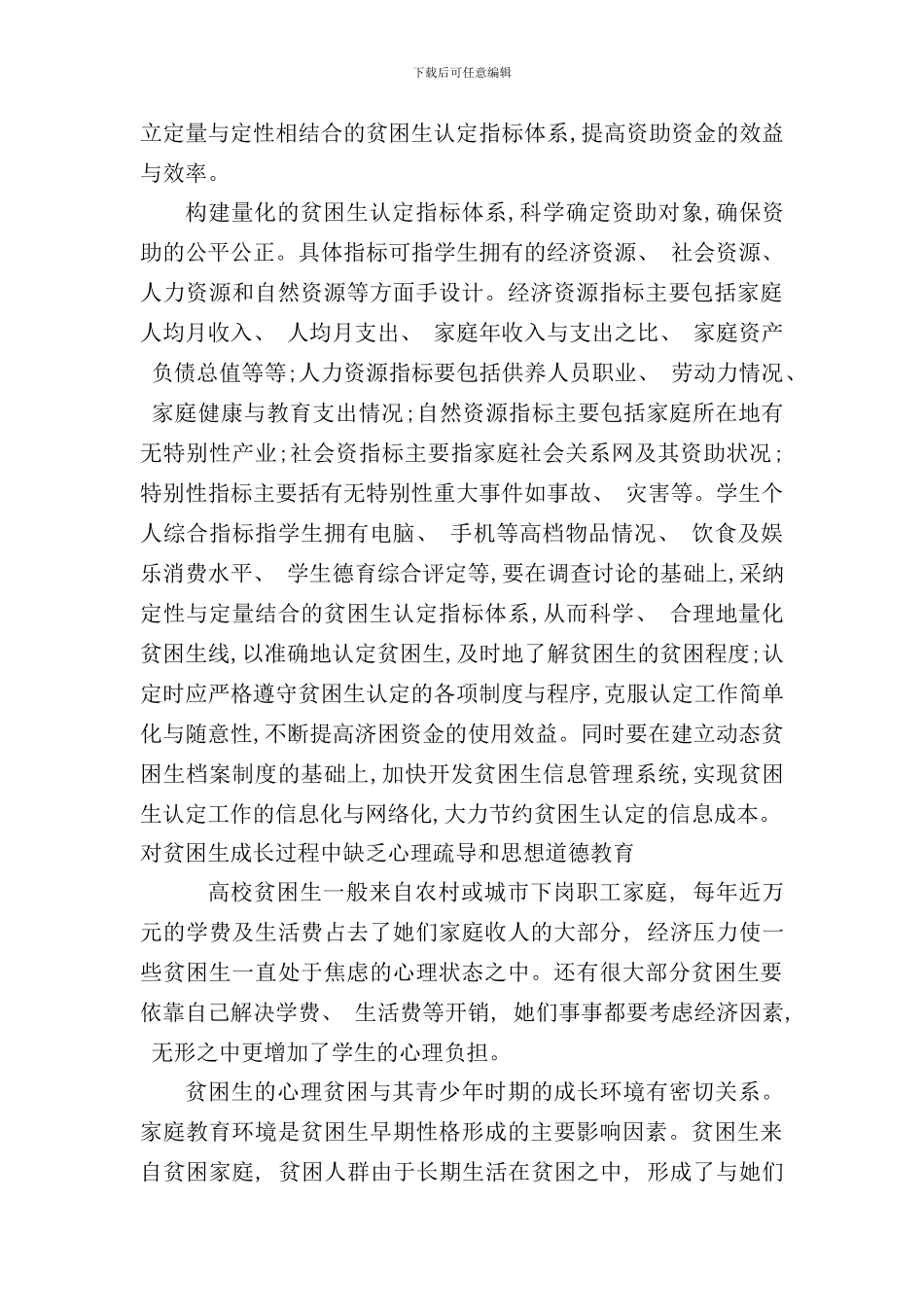 学生资助体系的构建样本_第2页