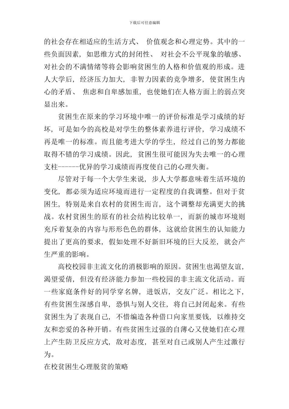 学生资助体系的构建样本_第3页