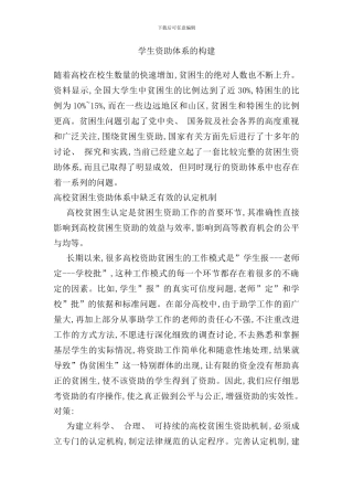 学生资助体系的构建样本