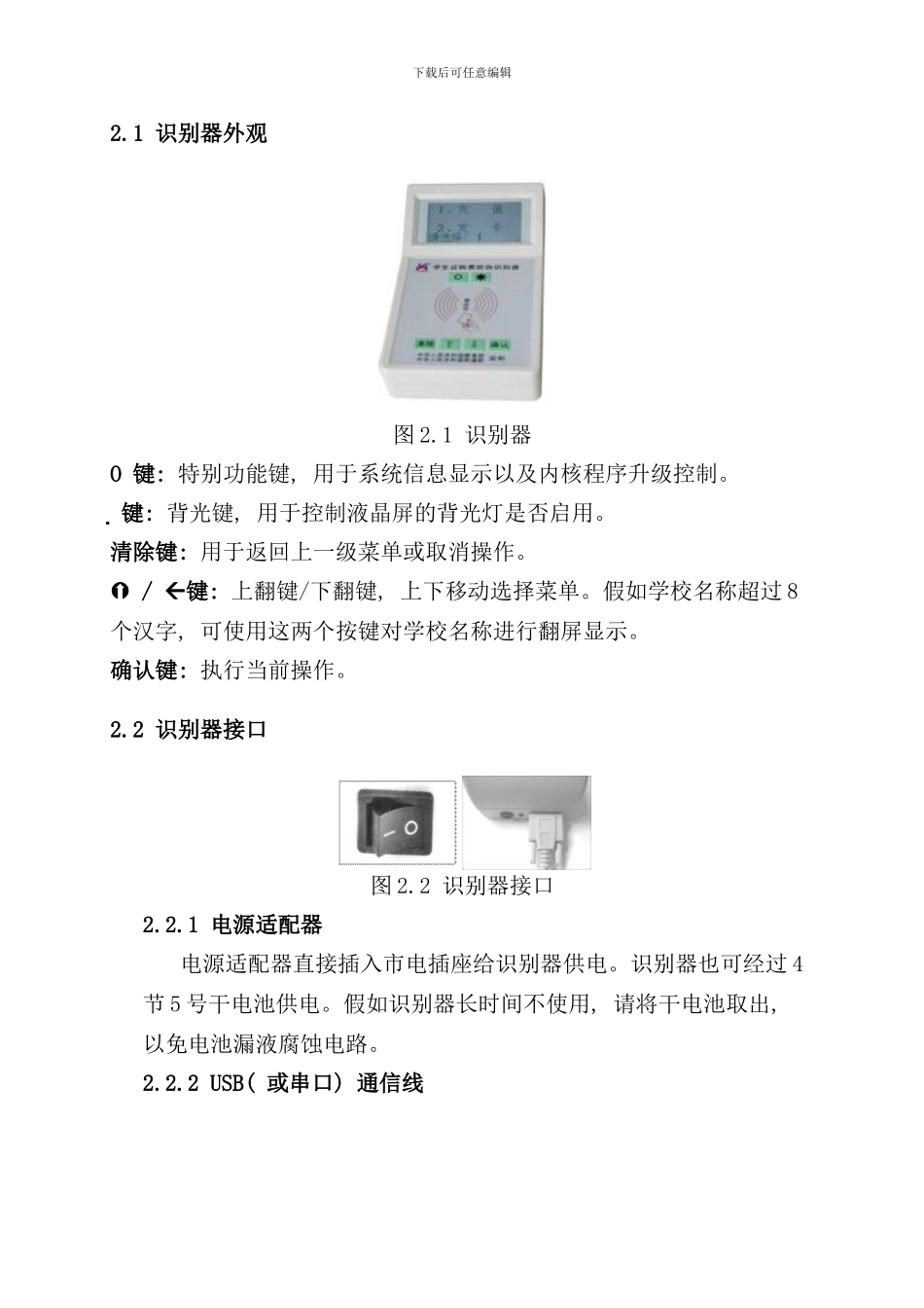 学生购票优惠卡防伪系统使用说明书样本_第3页