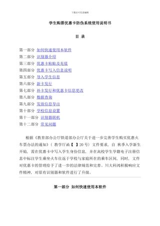 学生购票优惠卡防伪系统使用说明书样本