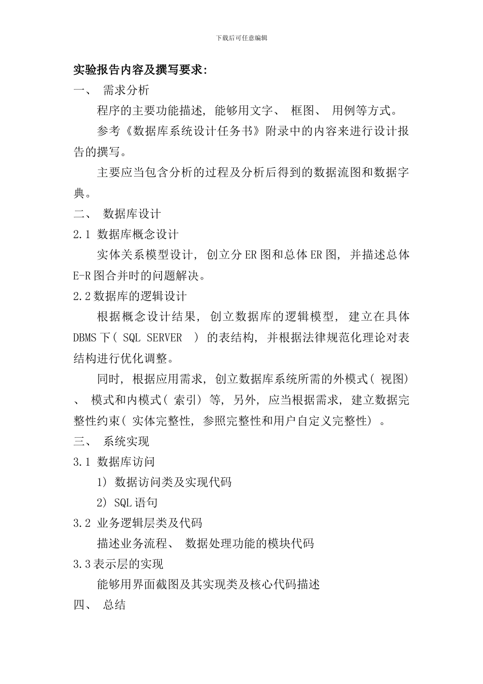 学生选课系统设计报告样本_第2页