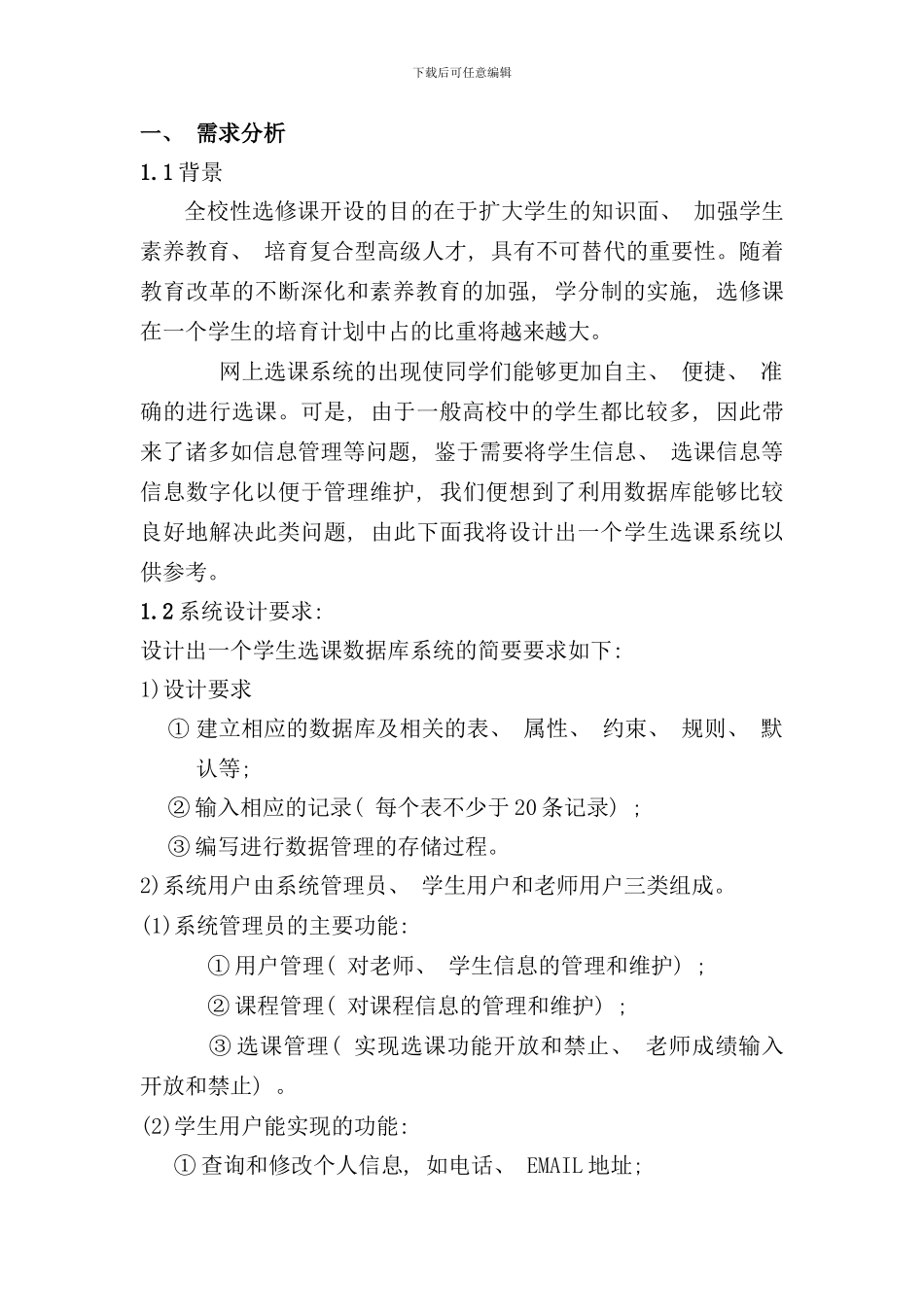 学生选课系统设计报告样本_第3页