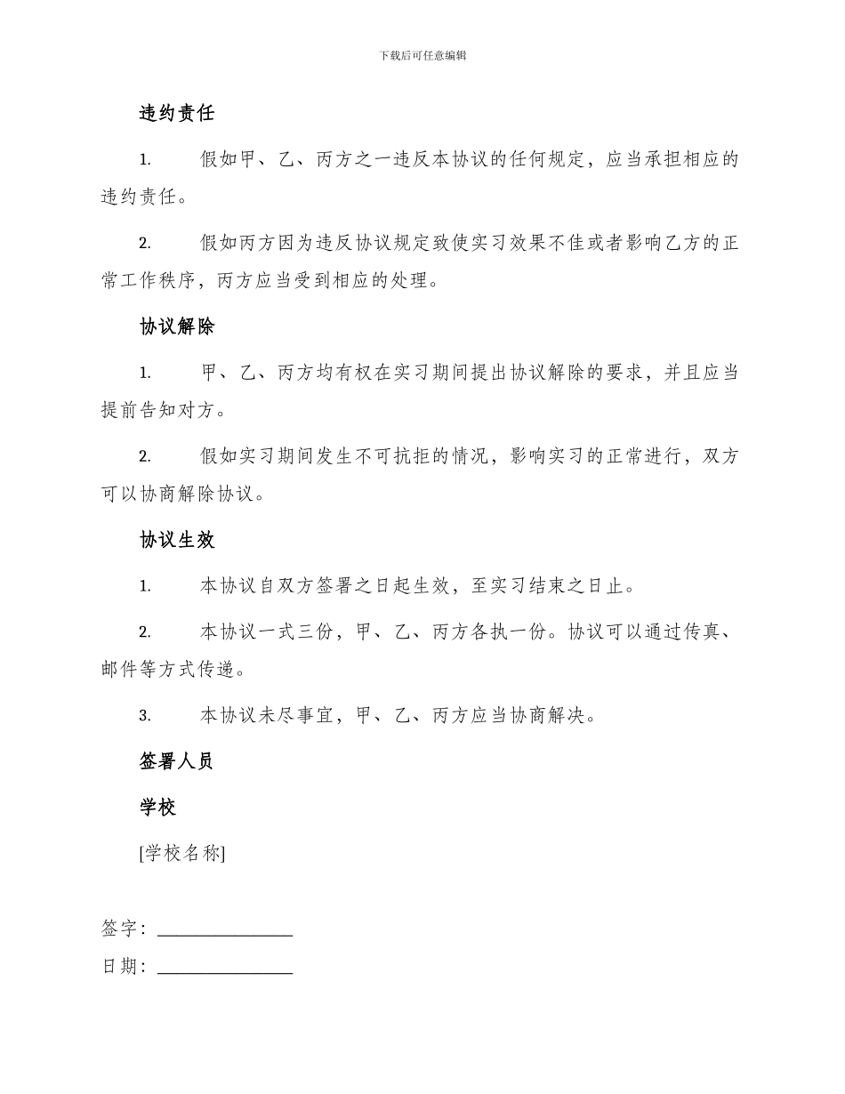 学生顶岗实习协议书学校企业学生_第3页