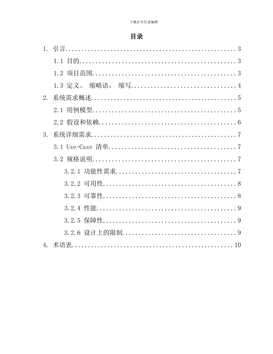 学生选修课管理系统需求说明书样本_第2页