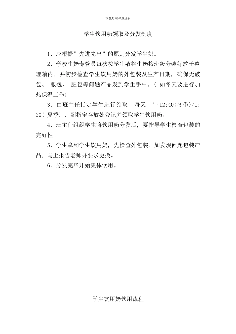 学生饮用奶领取及分发制度样本_第2页