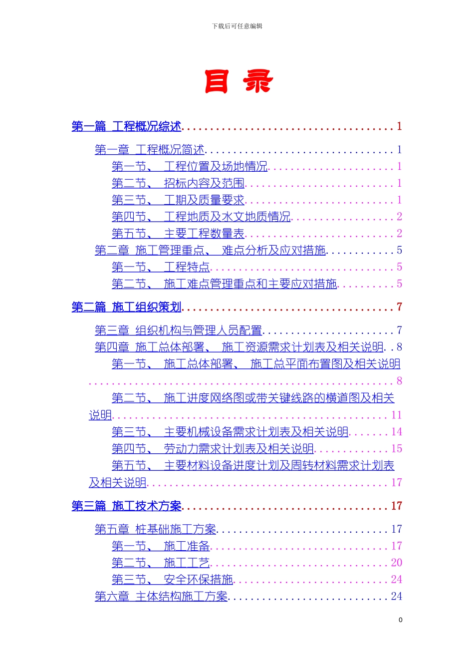 学生饭堂宿舍楼艺术楼和教工值班楼工程施工方案模板_第3页