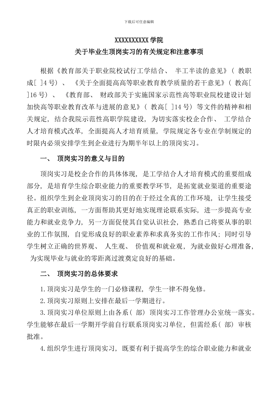 学生顶岗实习手册样本_第2页