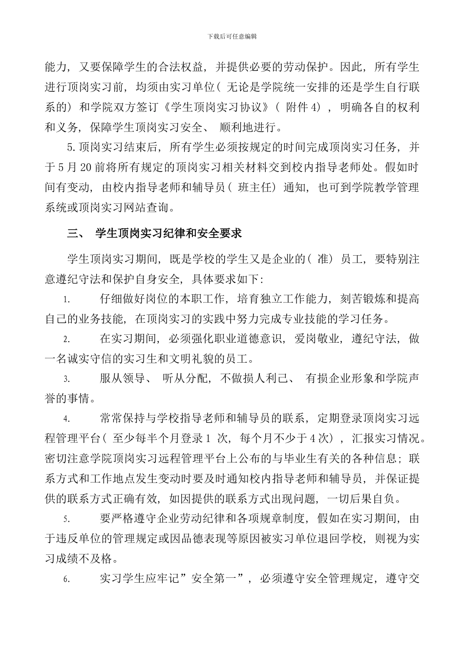 学生顶岗实习手册样本_第3页