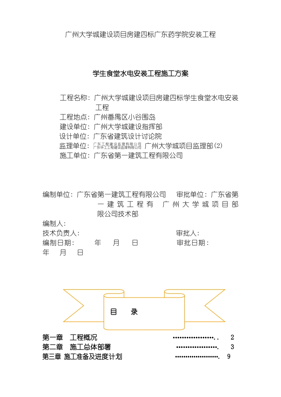 学生食堂水电施工方案模板_第2页