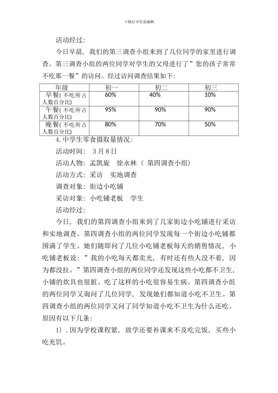学生饮食情况调查报告样本_第3页
