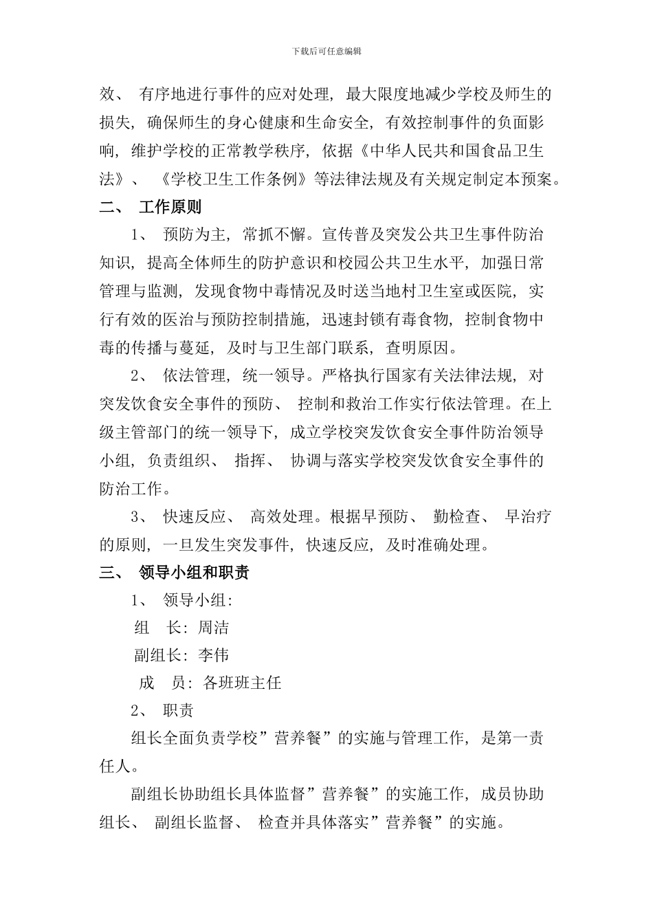 学生营养餐发放管理制度样本_第2页