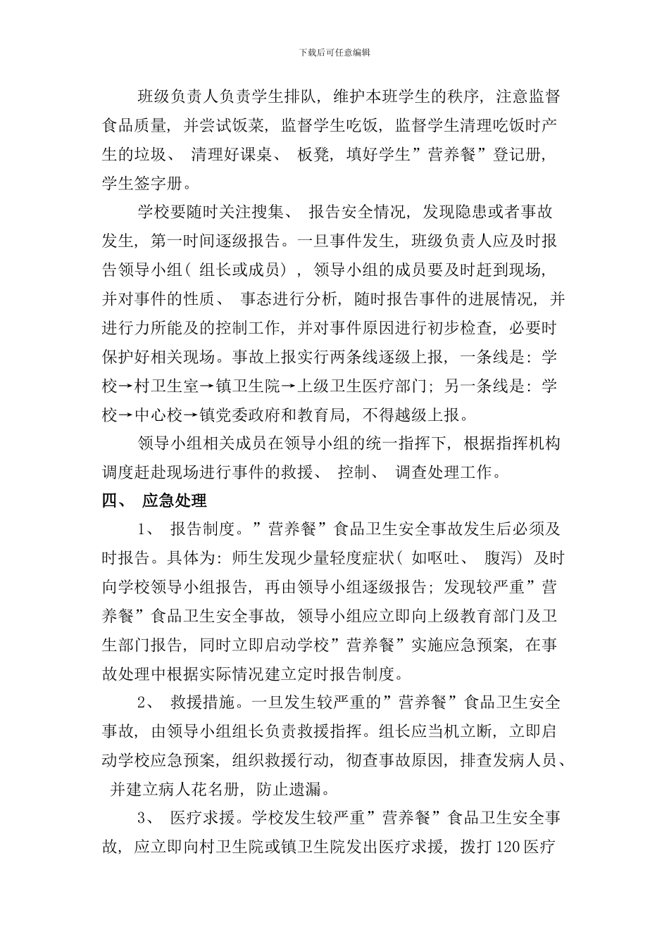 学生营养餐发放管理制度样本_第3页