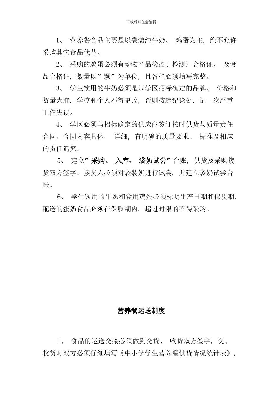 学生营养餐各种制度汇编样本_第3页
