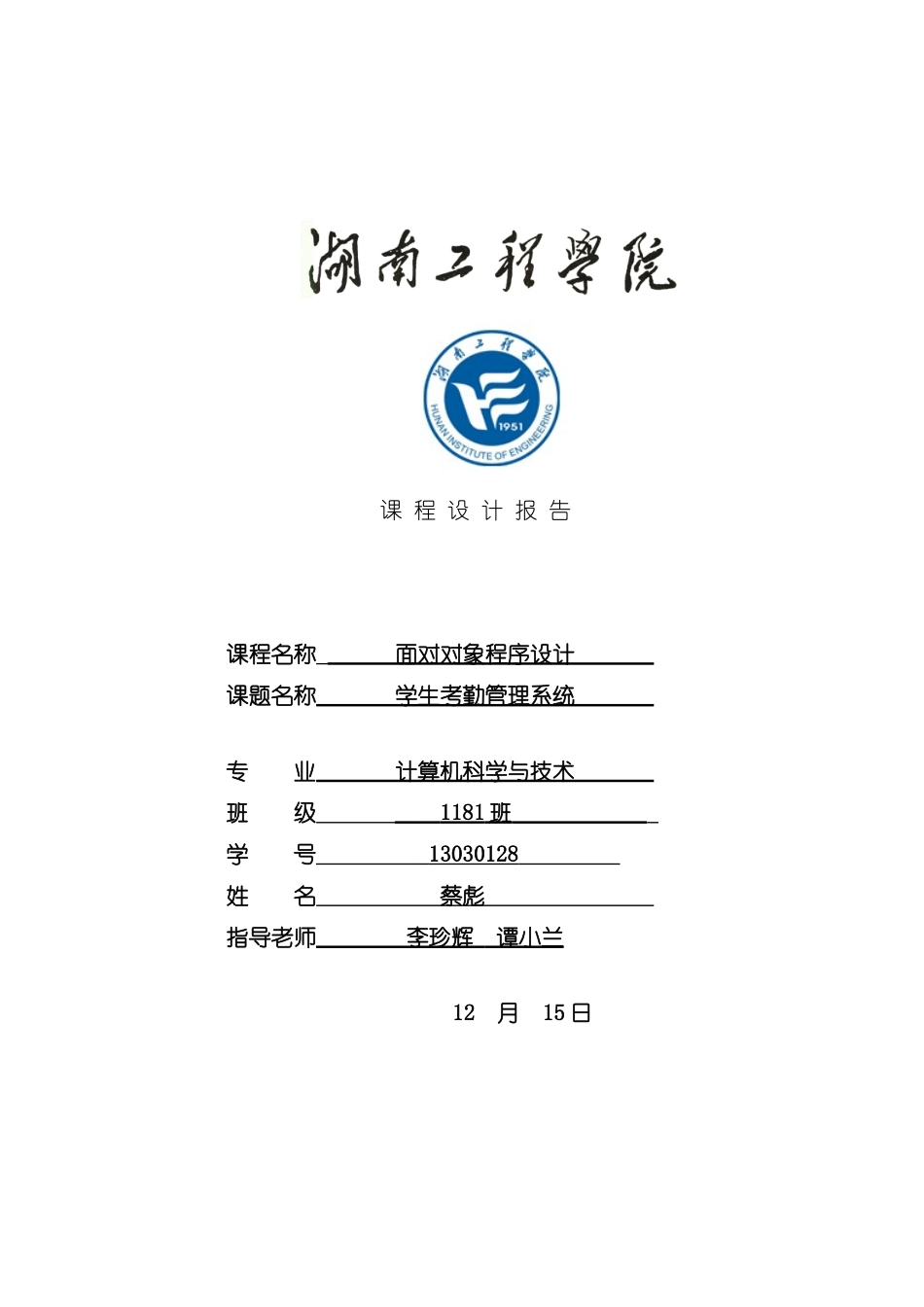 学生考勤管理系统模板_第2页