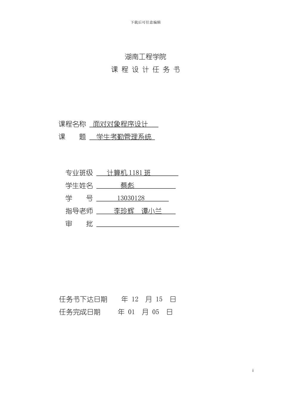 学生考勤管理系统模板_第3页