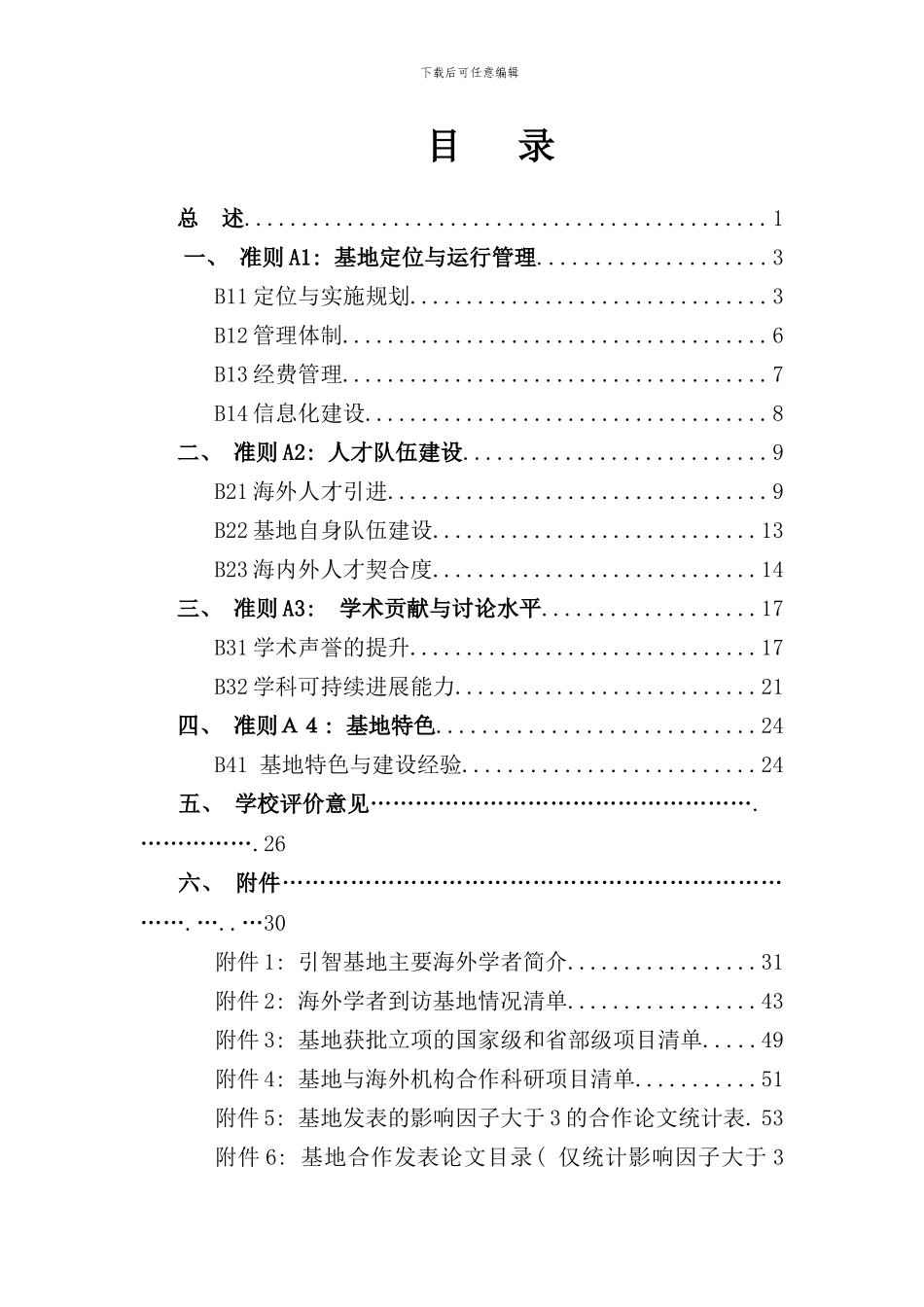 学科创新基地名称高分子塑料光电材料研究学科创新基地样本_第2页