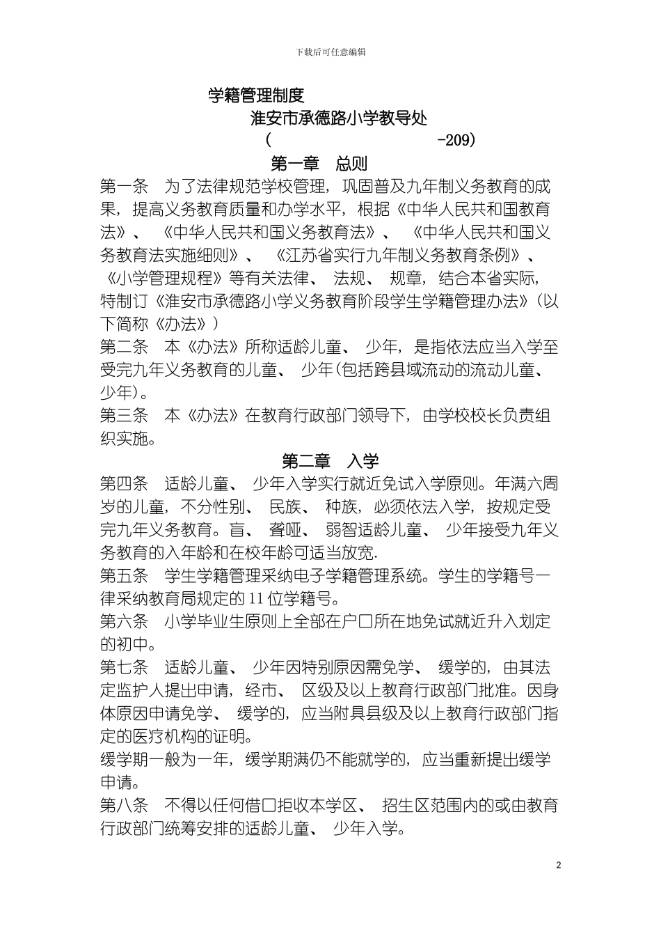 学籍管理制度llf模板_第2页