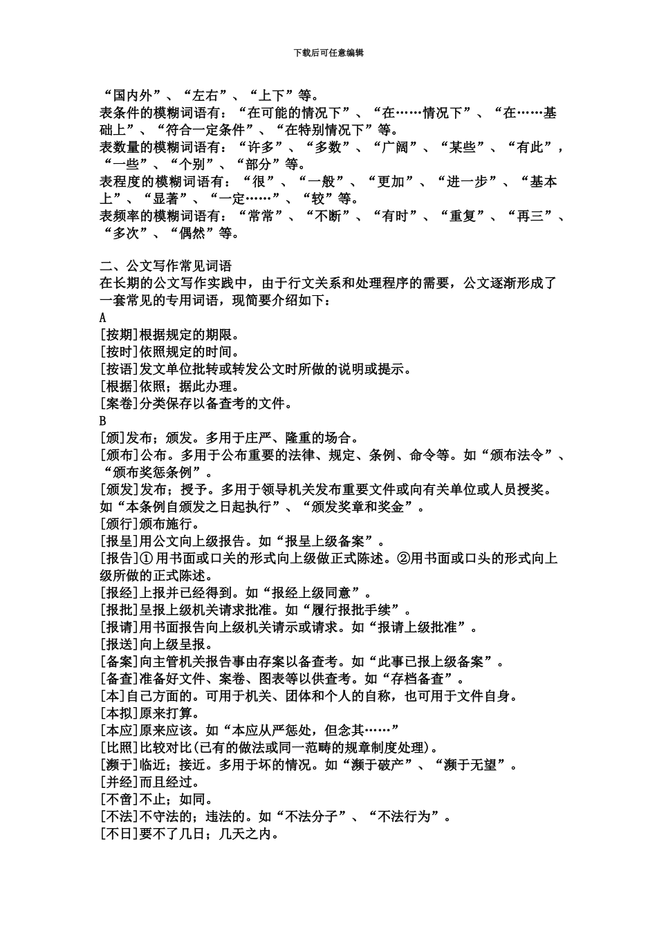 学研教育浙江专升本大学语文公文用语汇总_第3页