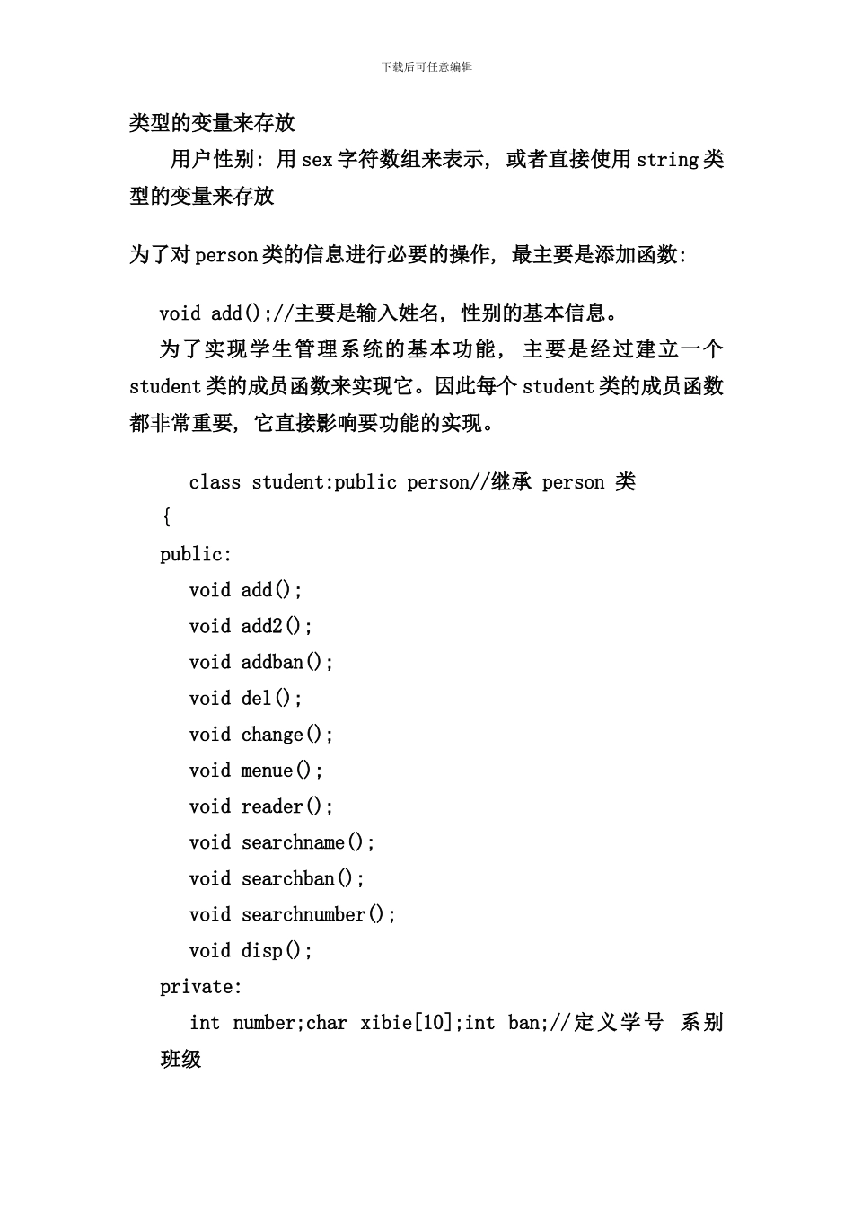 学籍管理系统课程设计报告样本_第3页