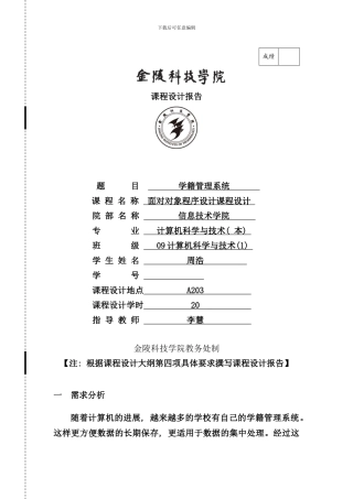 学籍管理系统课程设计报告样本