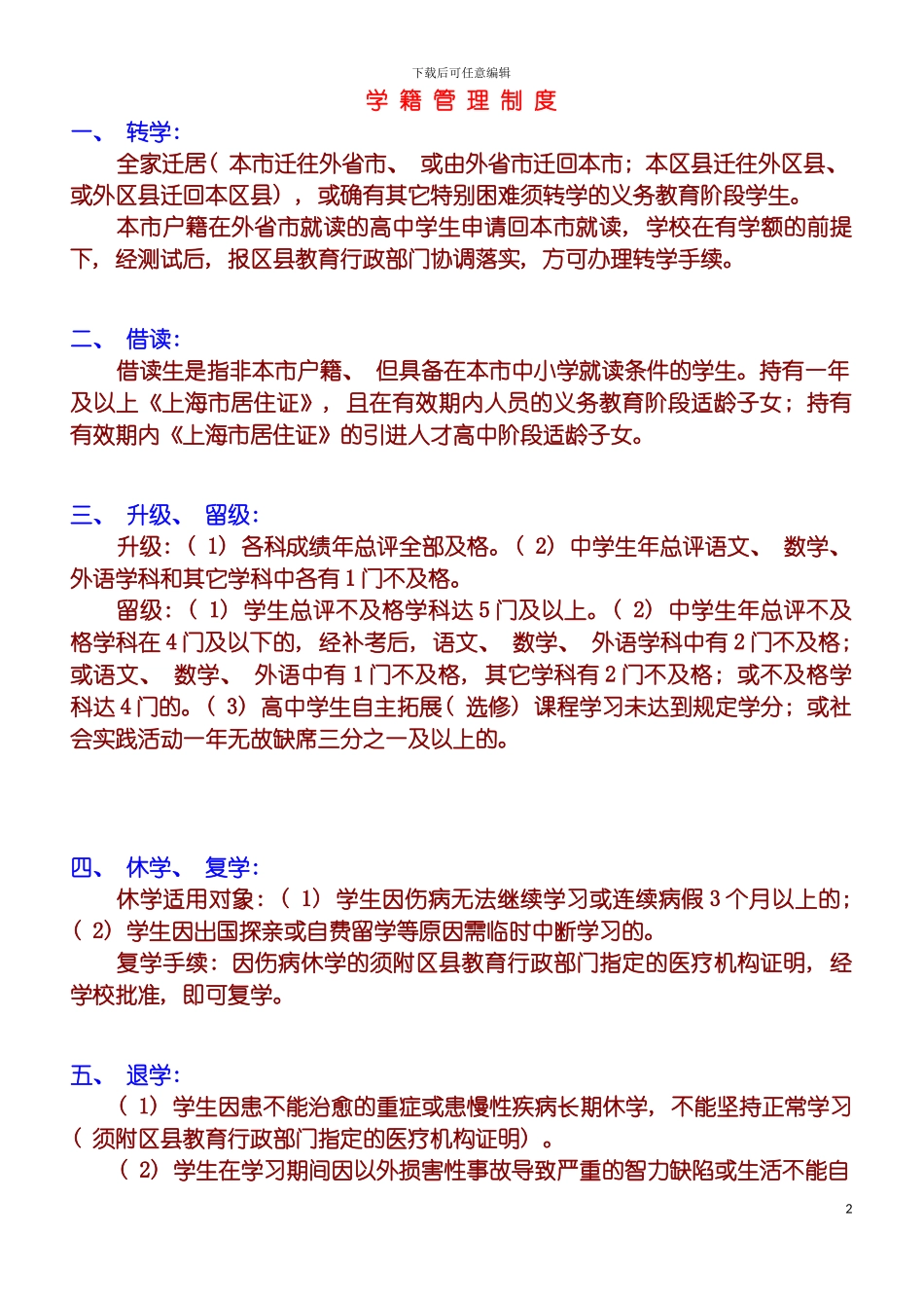学籍管理制度ll模板_第2页