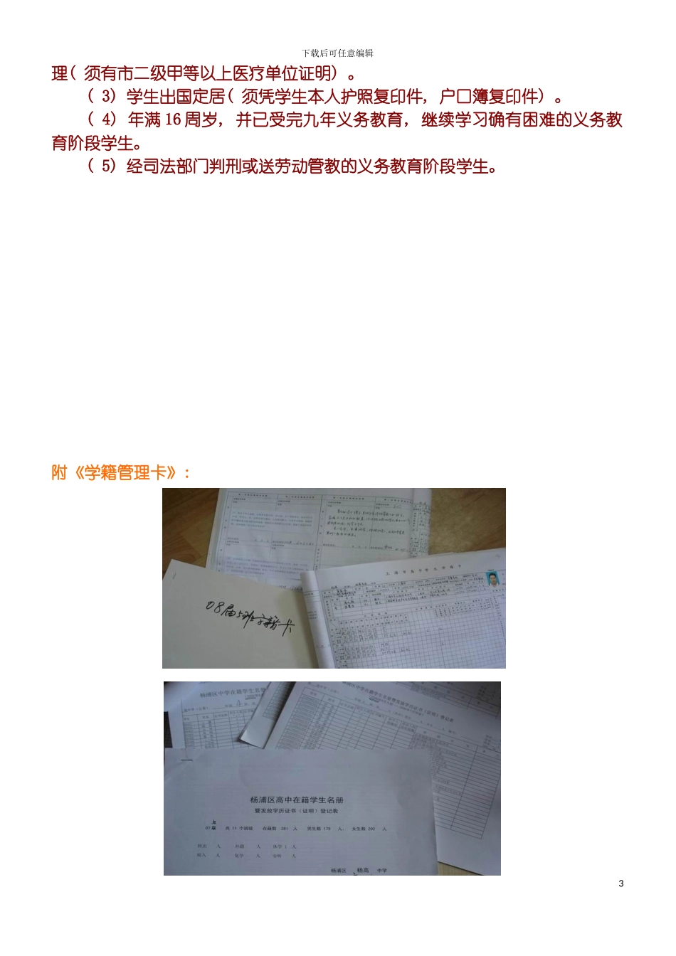 学籍管理制度ll模板_第3页