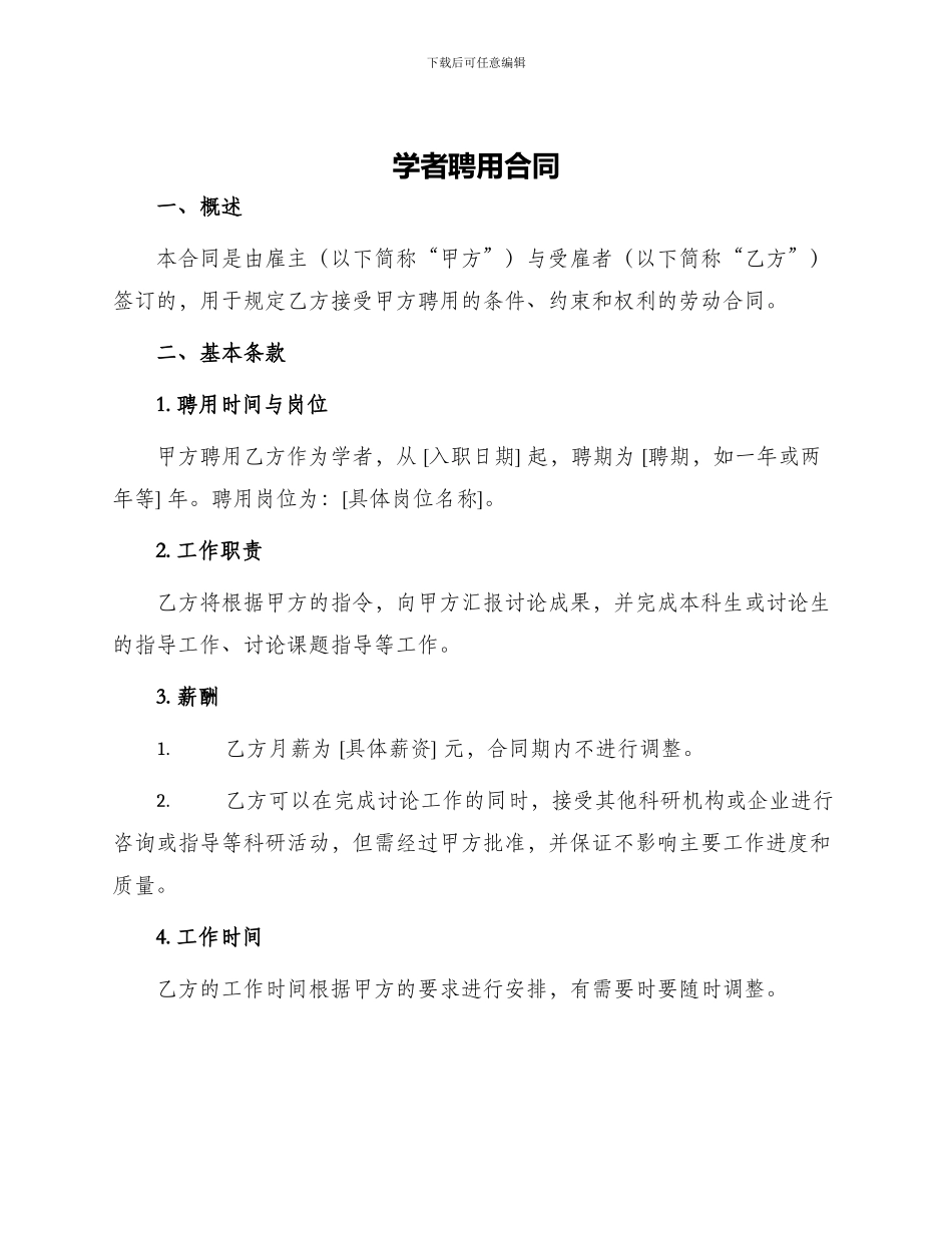 学者聘用合同_第1页