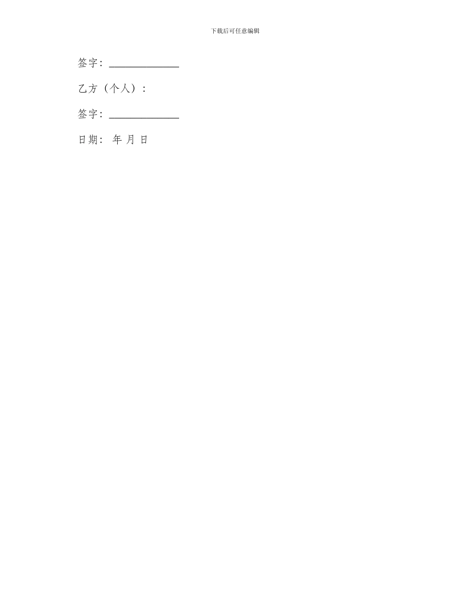 学者聘用合同_第3页