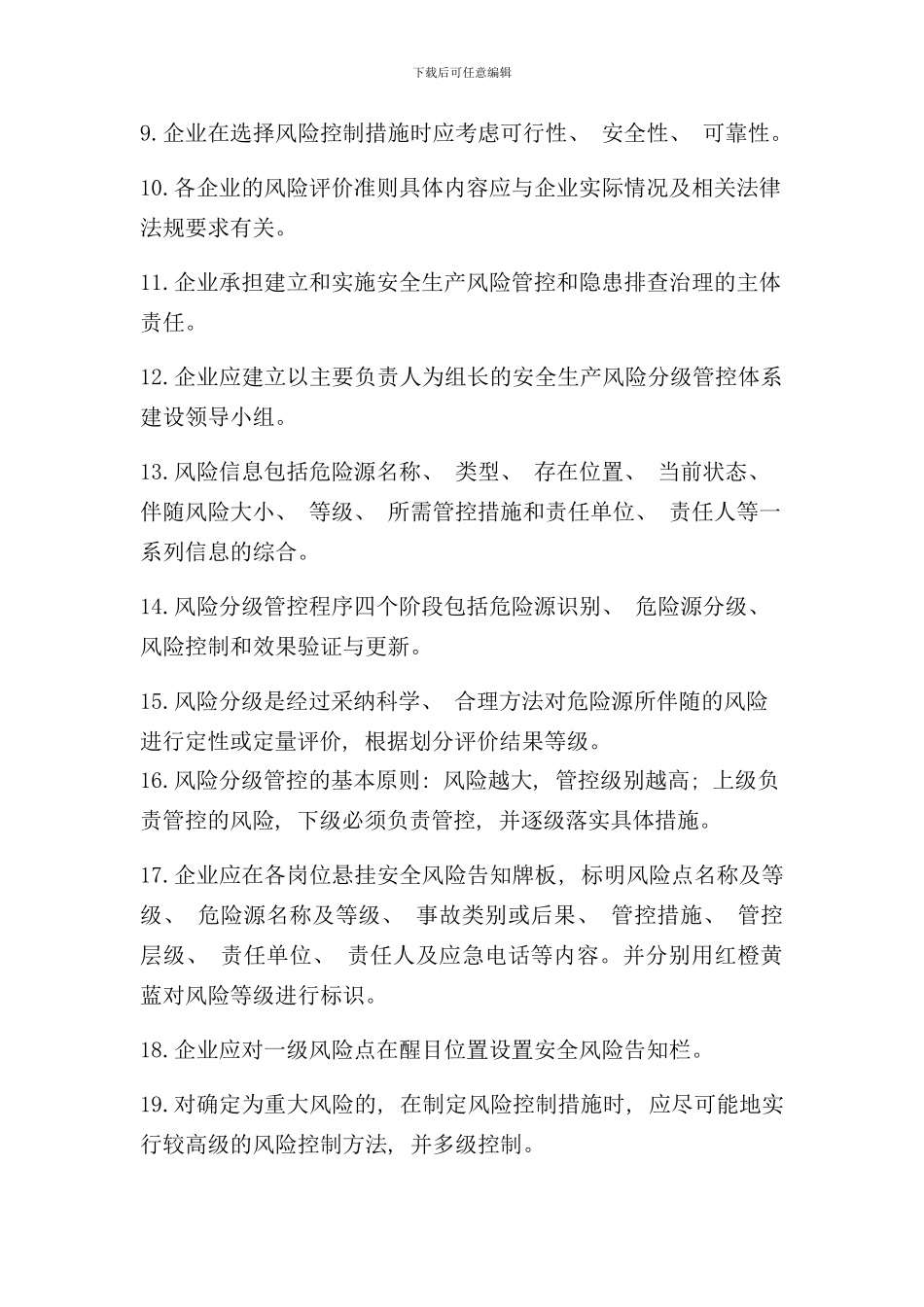 学规懂规践规中新增双重预防体系试题危化品含答案样本_第2页