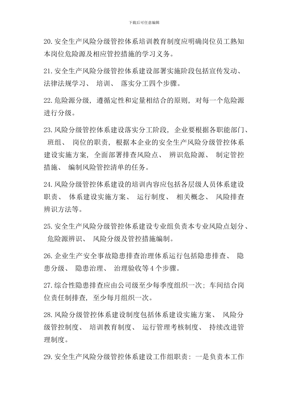 学规懂规践规中新增双重预防体系试题危化品含答案样本_第3页