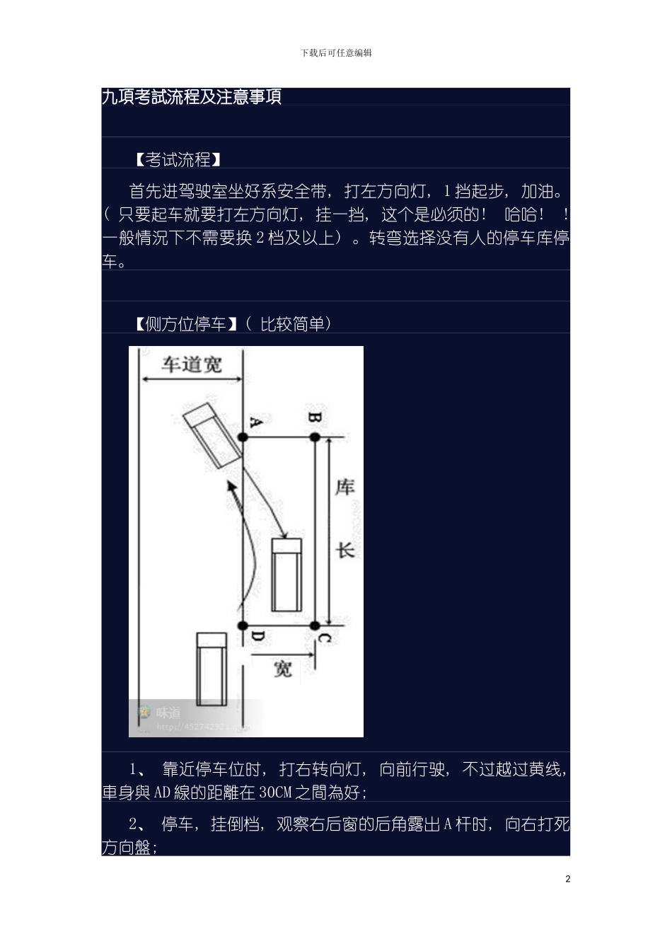 学车系列之科目二九项考试流程及注意事项模板_第2页