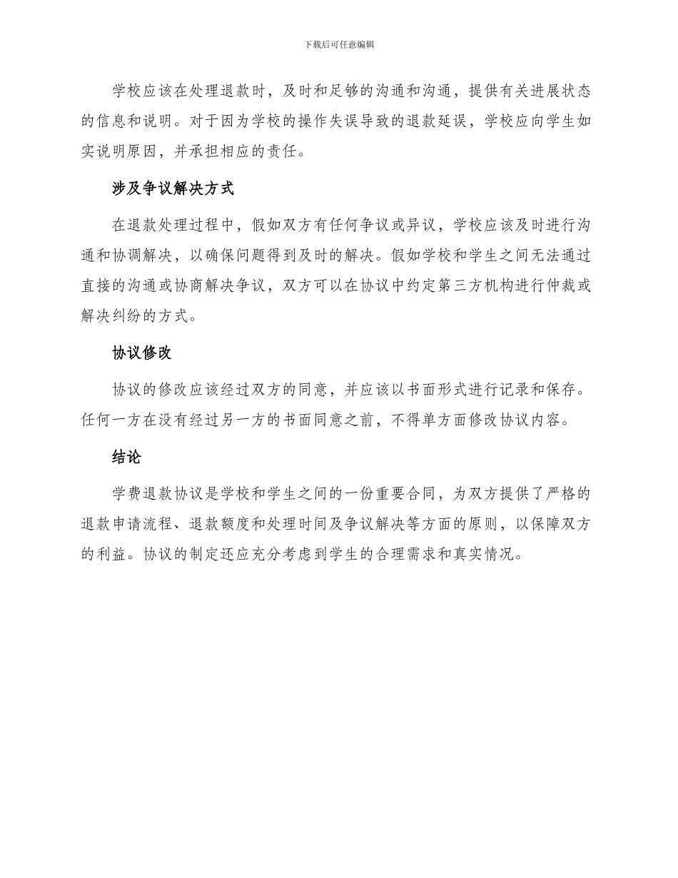 学费退款协议_第2页