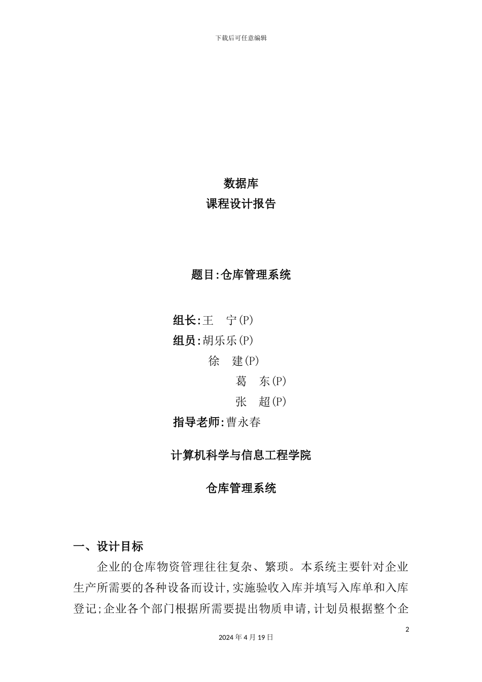 学院仓库管理系统设计_第2页