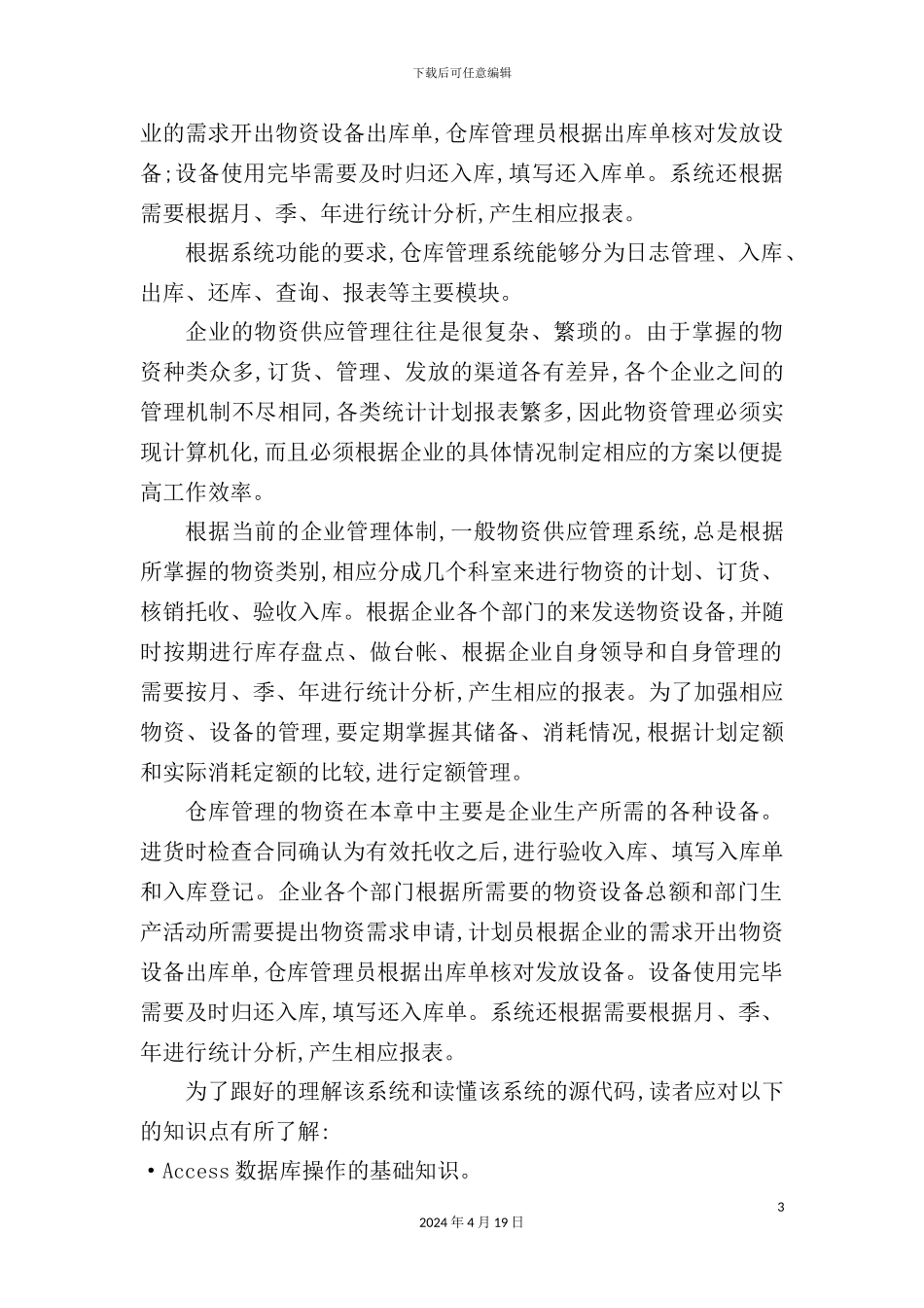 学院仓库管理系统设计_第3页