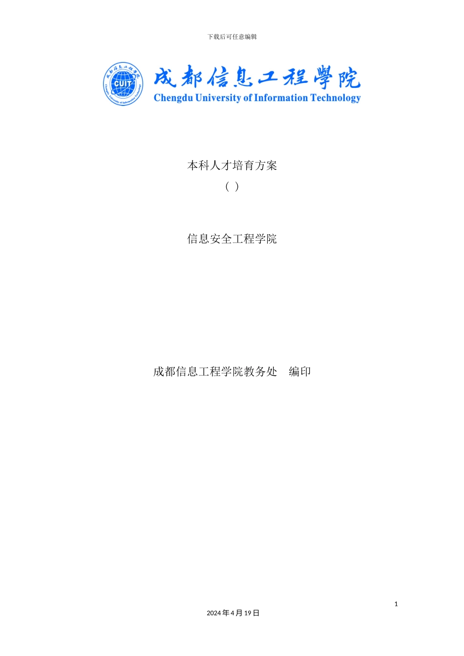 学院人才培养方案_第2页