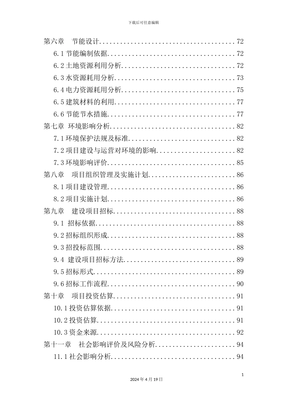 学院体育运动中心建设项目可行性研究报告_第3页