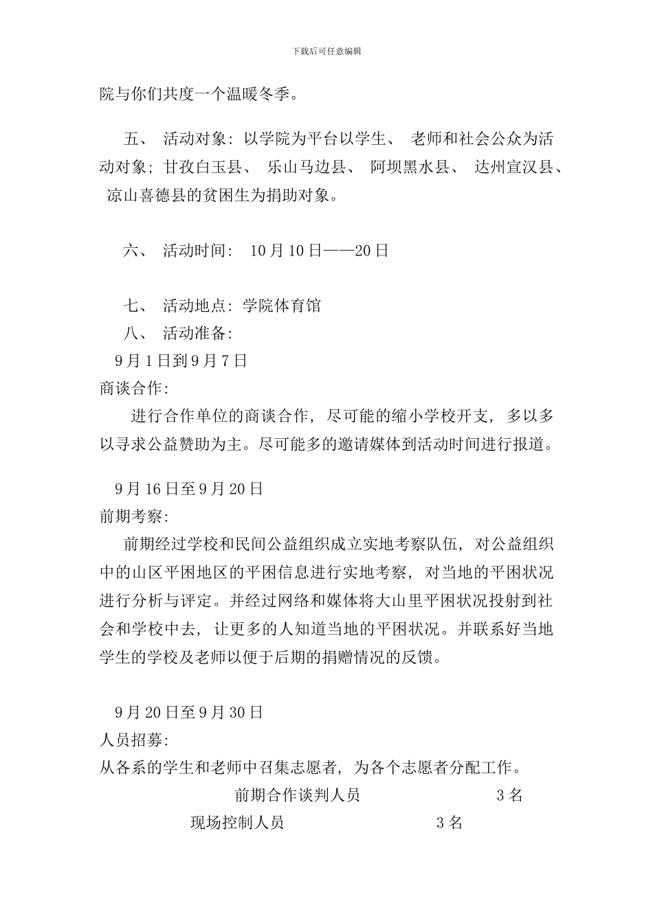 学院冬季送温暖活动策划方案样本_第2页