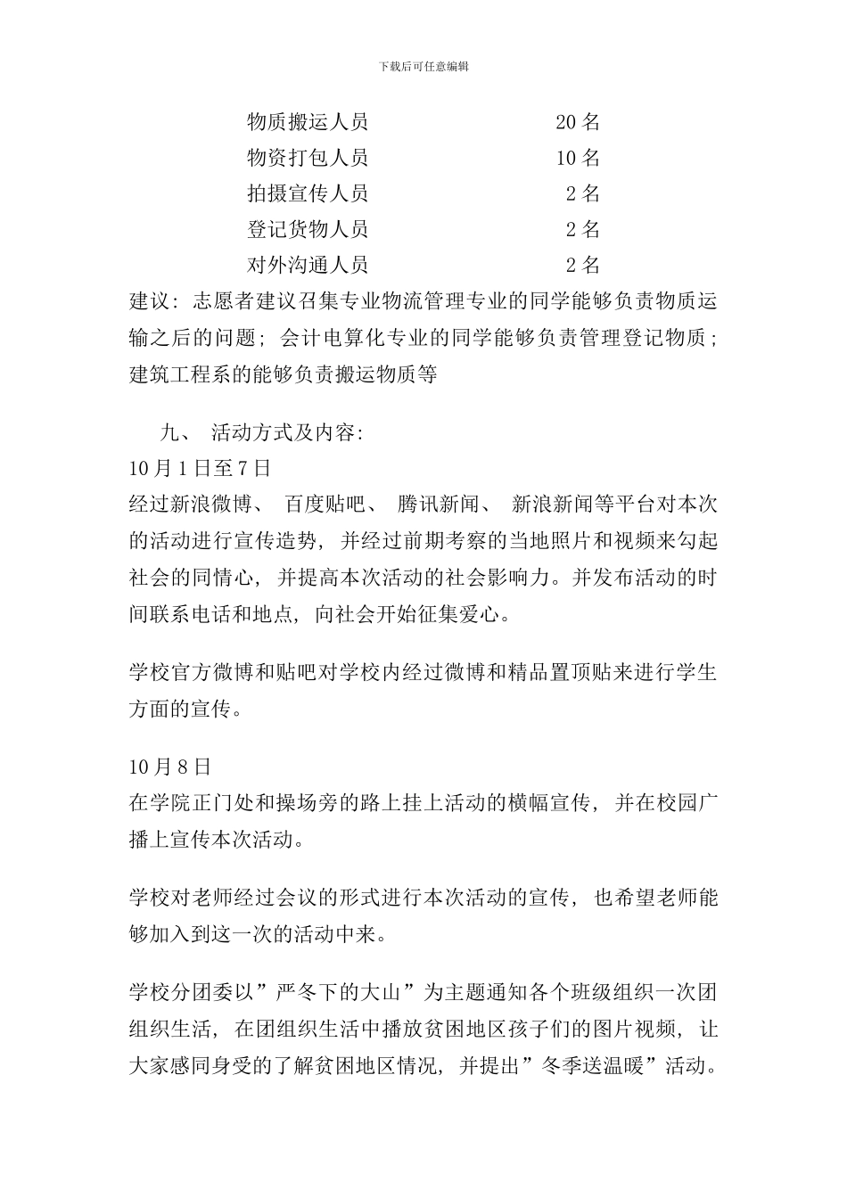 学院冬季送温暖活动策划方案样本_第3页