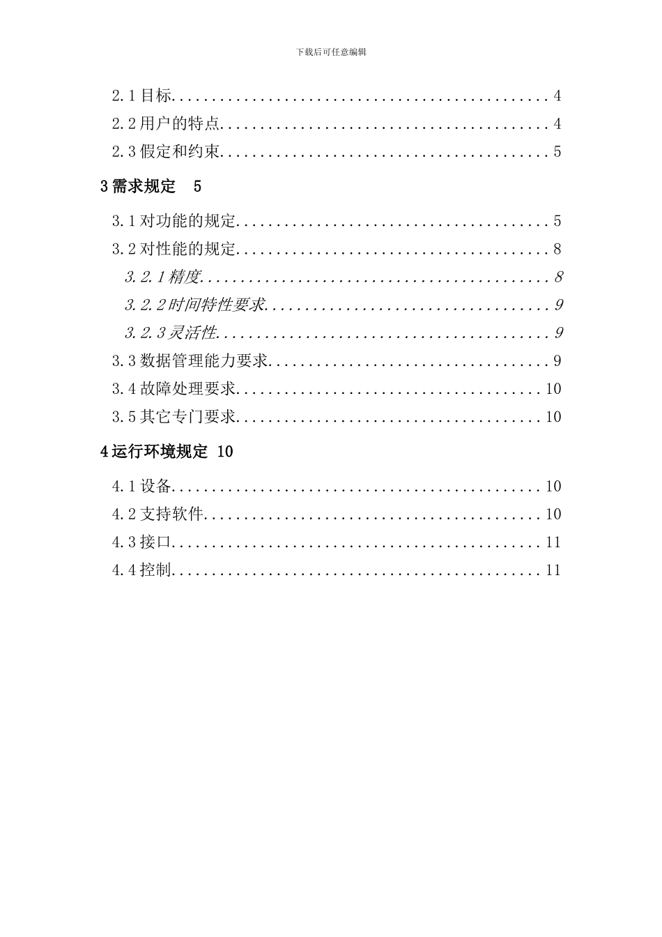 学籍管理系统软件需求说明书样本_第2页