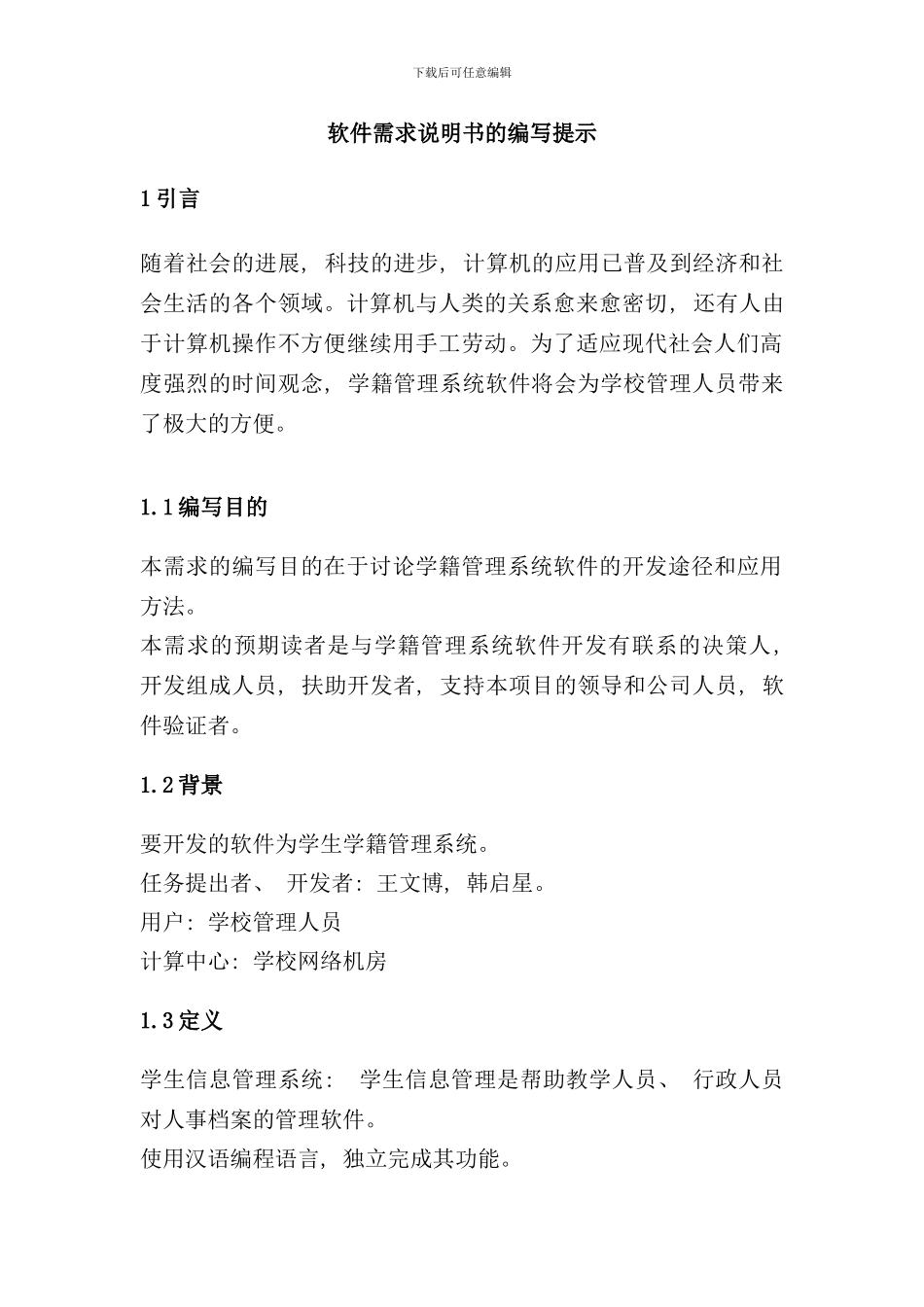 学籍管理系统软件需求说明书样本_第3页