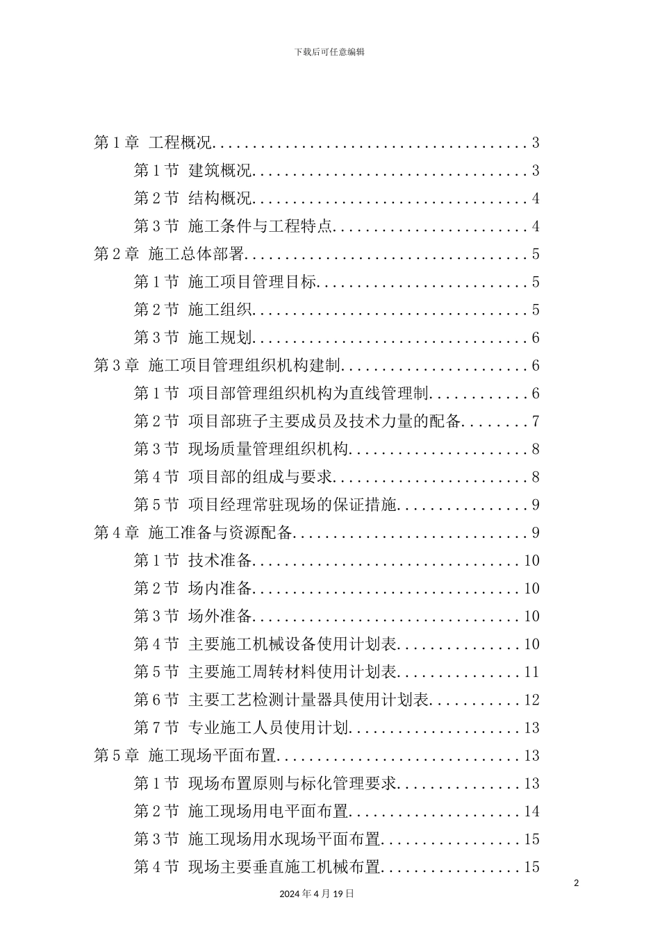 学院单体设计六层砖混施工设计方案_第2页