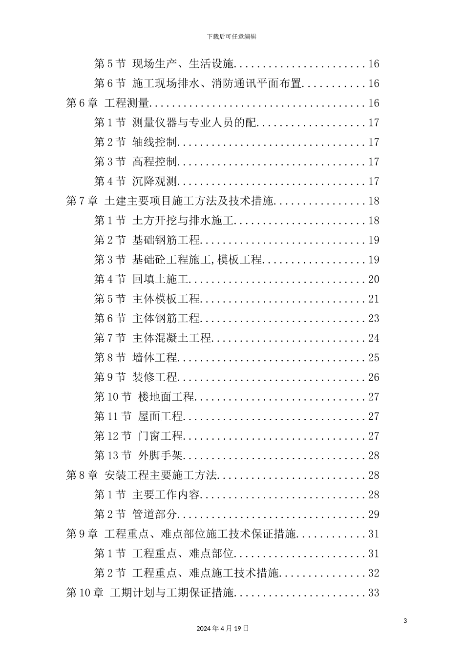 学院单体设计六层砖混施工设计方案_第3页